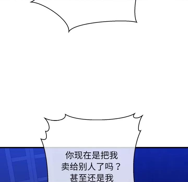 我的拉拉队宝贝 我的拉拉队宝贝-我的拉拉队宝贝 第17话 第119页