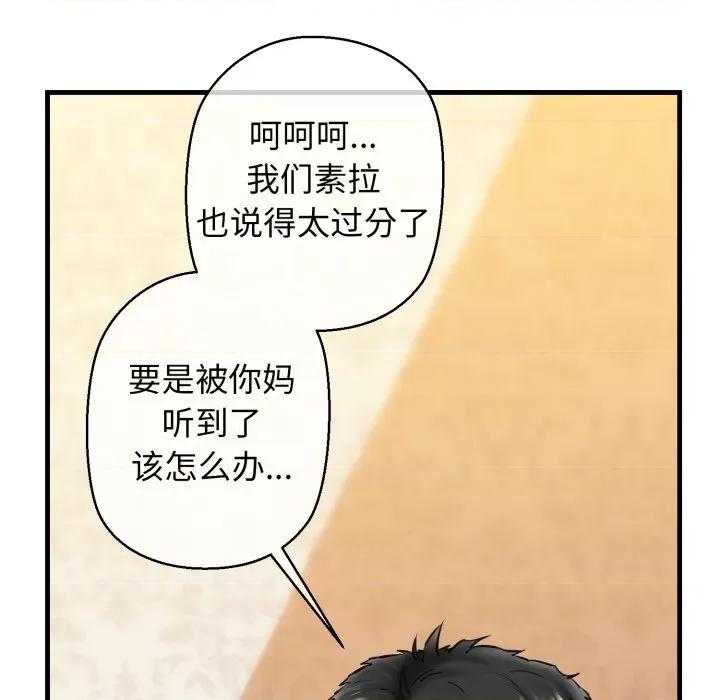 我的拉拉队宝贝 我的拉拉队宝贝-我的拉拉队宝贝 第17话 第124页