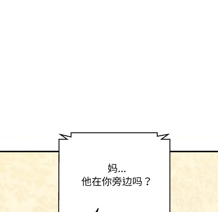 我的拉拉队宝贝 我的拉拉队宝贝-我的拉拉队宝贝 第17话 第134页