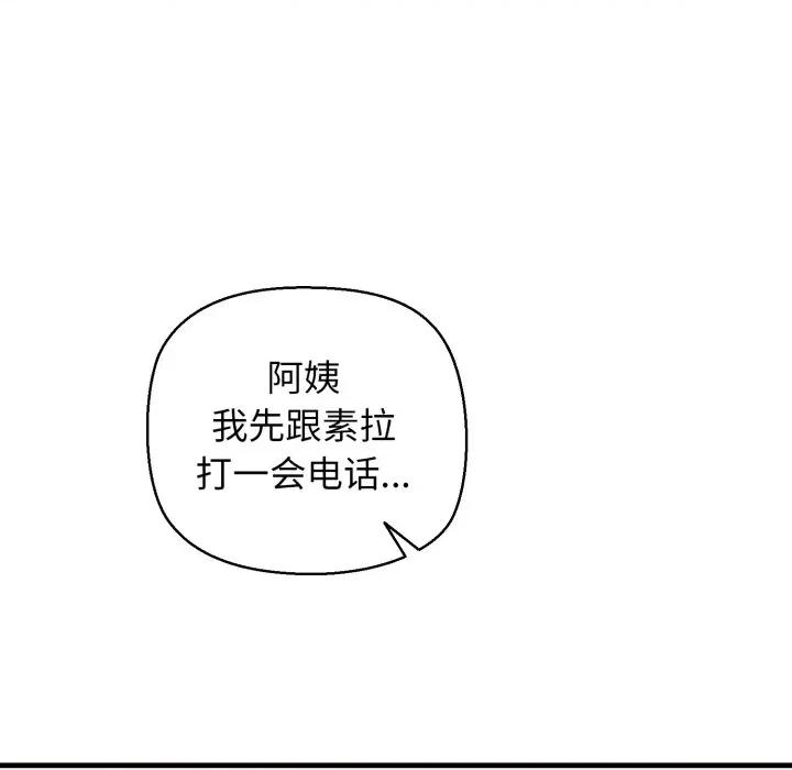 我的拉拉队宝贝 我的拉拉队宝贝-我的拉拉队宝贝 第17话 第138页