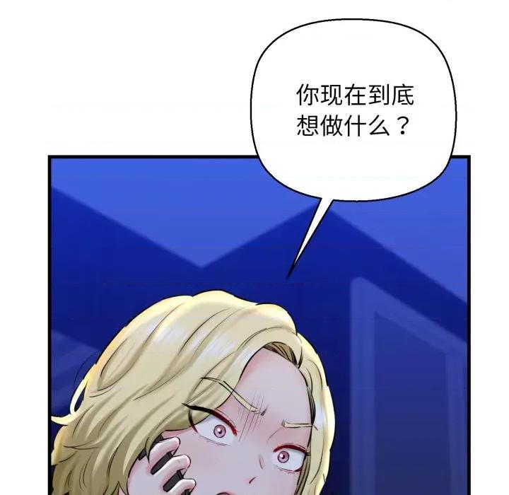 我的拉拉队宝贝 我的拉拉队宝贝-我的拉拉队宝贝 第17话 第144页