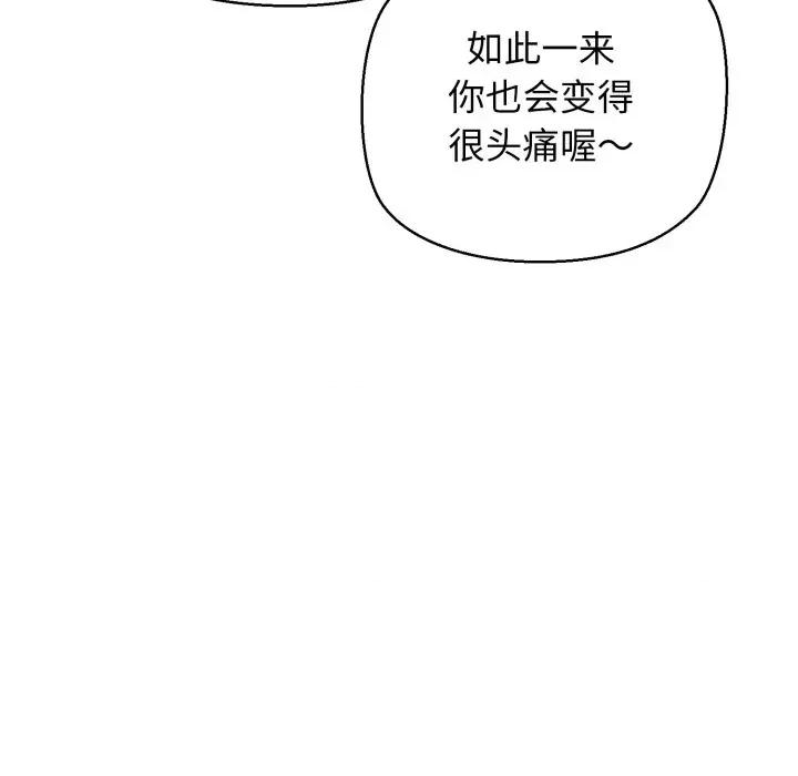 我的拉拉队宝贝 我的拉拉队宝贝-我的拉拉队宝贝 第17话 第157页