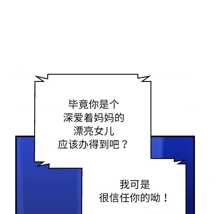 我的拉拉队宝贝 我的拉拉队宝贝-我的拉拉队宝贝 第17话 第158页