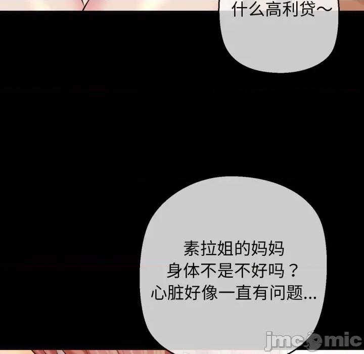 我的拉拉队宝贝 我的拉拉队宝贝-我的拉拉队宝贝 第18话 第25页