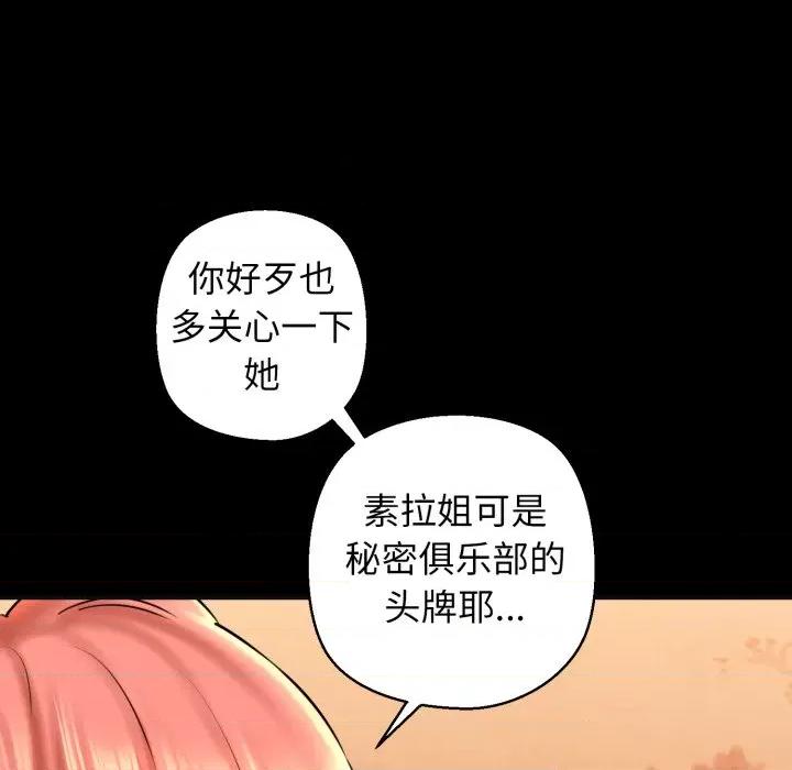 我的拉拉队宝贝 我的拉拉队宝贝-我的拉拉队宝贝 第18话 第31页