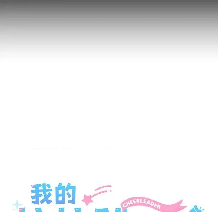 我的拉拉队宝贝 我的拉拉队宝贝-我的拉拉队宝贝 第18话 第37页