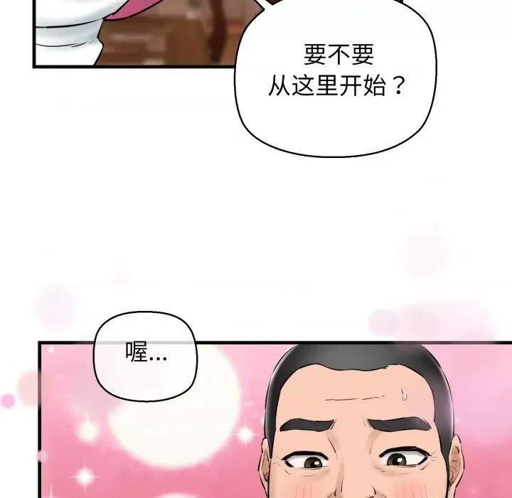 我的拉拉队宝贝 我的拉拉队宝贝-我的拉拉队宝贝 第18话 第43页