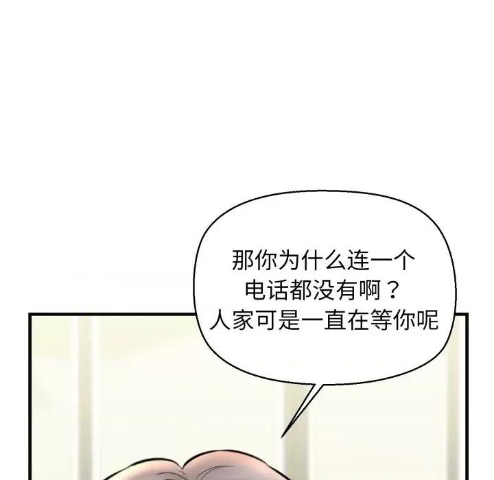 我的拉拉队宝贝 我的拉拉队宝贝-我的拉拉队宝贝 第18话 第152页