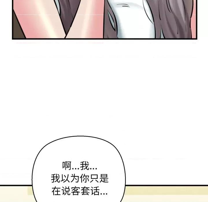 我的拉拉队宝贝 我的拉拉队宝贝-我的拉拉队宝贝 第18话 第154页