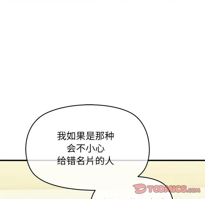 我的拉拉队宝贝 我的拉拉队宝贝-我的拉拉队宝贝 第18话 第164页