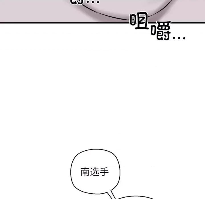 我的拉拉队宝贝 我的拉拉队宝贝-我的拉拉队宝贝 第18话 第174页