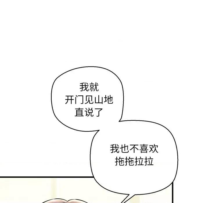 我的拉拉队宝贝 我的拉拉队宝贝-我的拉拉队宝贝 第18话 第179页