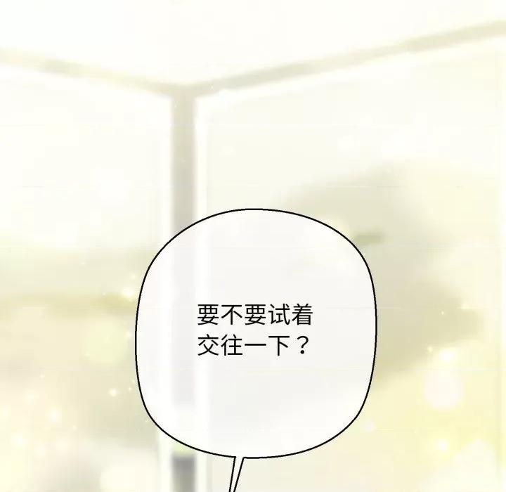 我的拉拉队宝贝 我的拉拉队宝贝-我的拉拉队宝贝 第18话 第186页