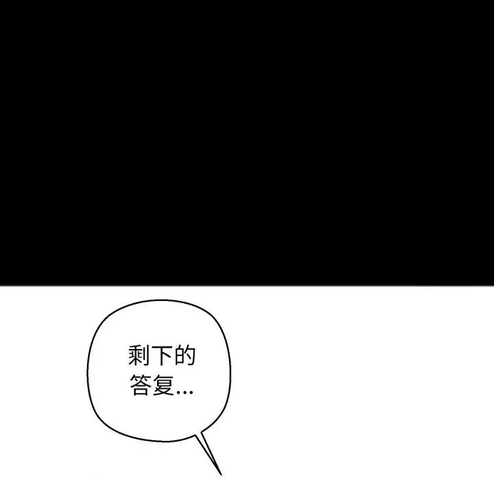 我的拉拉队宝贝 我的拉拉队宝贝-我的拉拉队宝贝 第19话 第26页