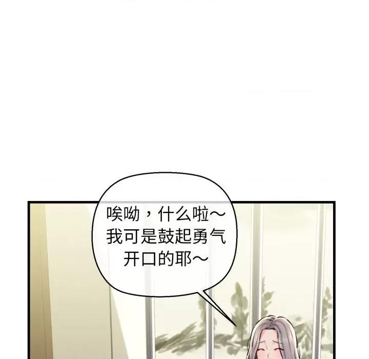 我的拉拉队宝贝 我的拉拉队宝贝-我的拉拉队宝贝 第19话 第58页