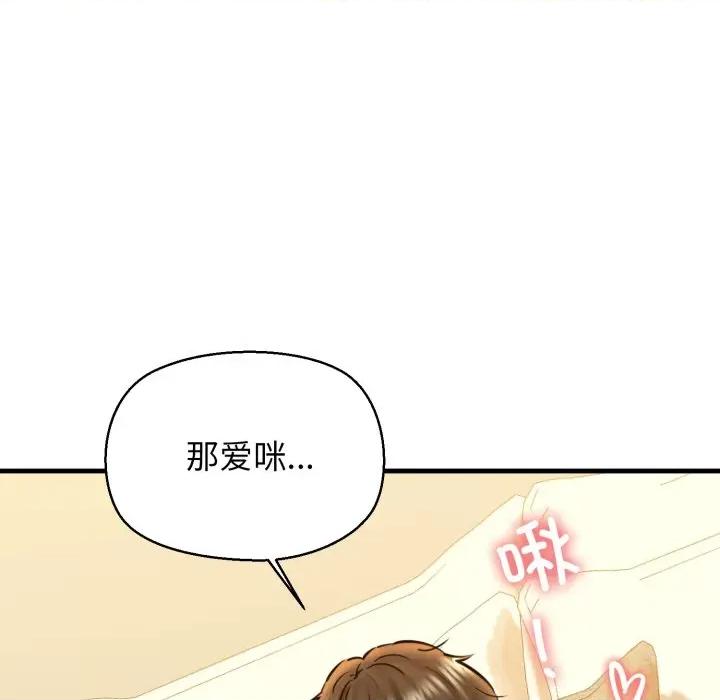 我的拉拉队宝贝 我的拉拉队宝贝-我的拉拉队宝贝 第19话 第78页
