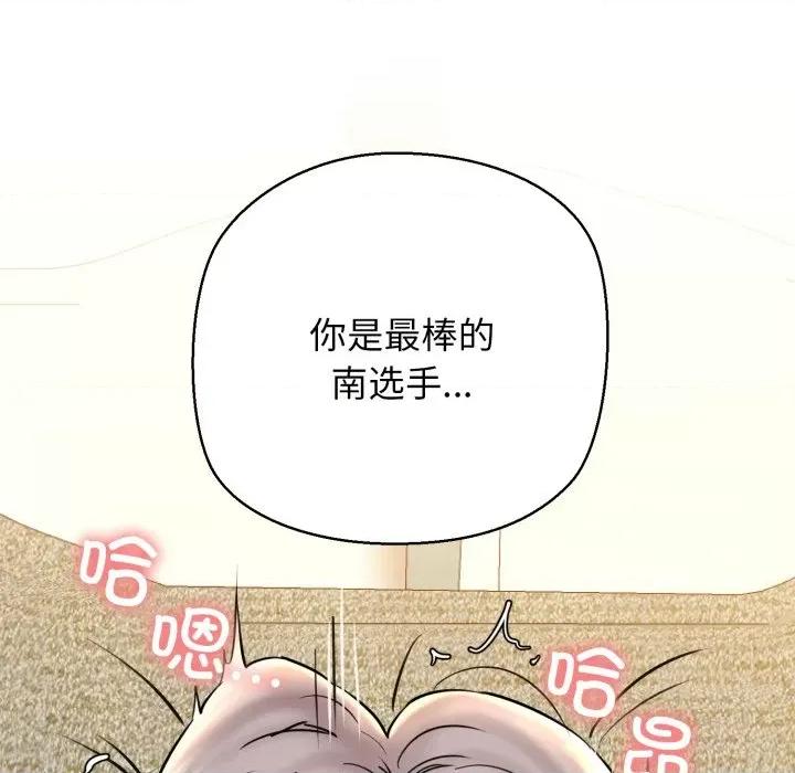 我的拉拉队宝贝 我的拉拉队宝贝-我的拉拉队宝贝 第19话 第94页