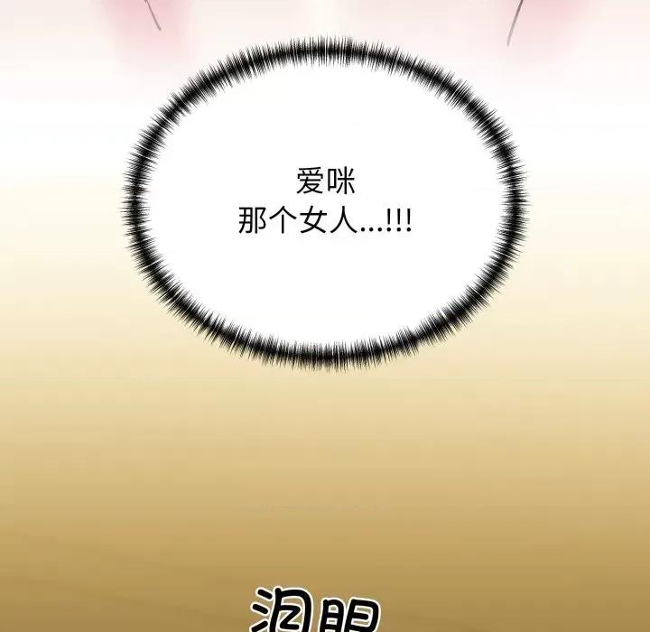 我的拉拉队宝贝 我的拉拉队宝贝-我的拉拉队宝贝 第19话 第97页