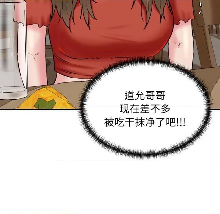 我的拉拉队宝贝 我的拉拉队宝贝-我的拉拉队宝贝 第19话 第99页