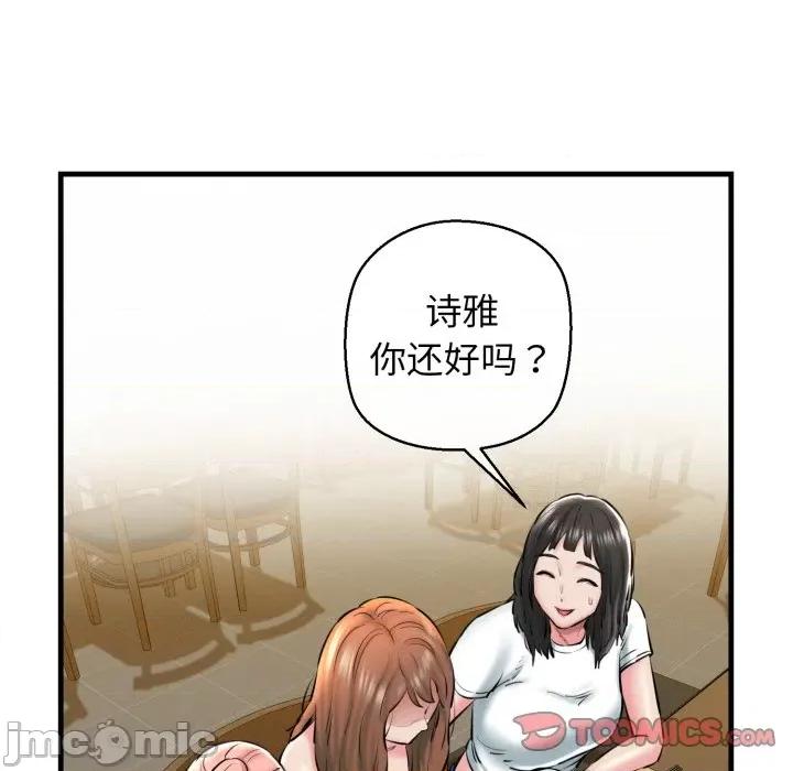 我的拉拉队宝贝 我的拉拉队宝贝-我的拉拉队宝贝 第19话 第100页