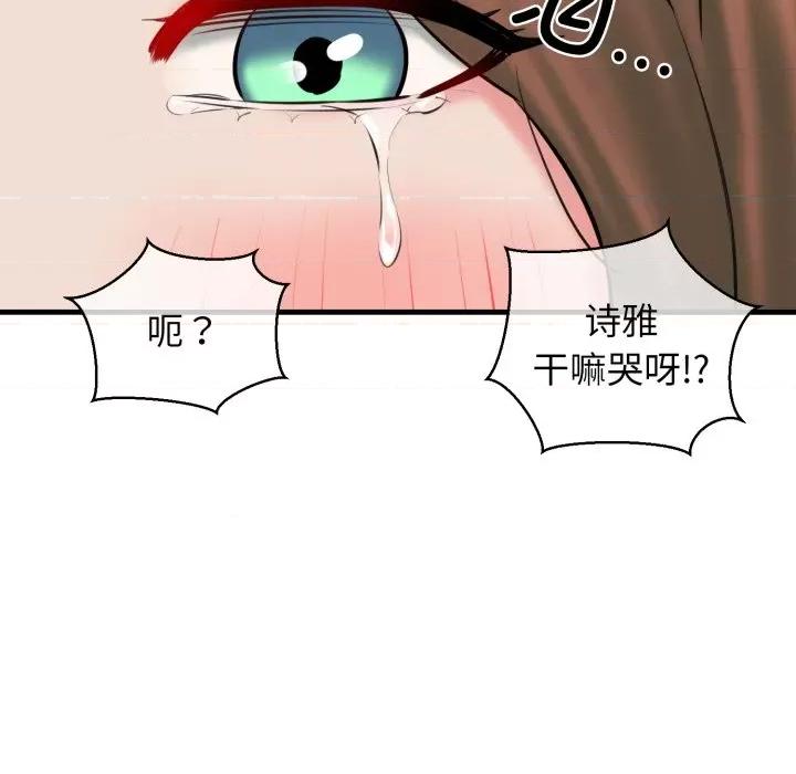 我的拉拉队宝贝 我的拉拉队宝贝-我的拉拉队宝贝 第19话 第103页