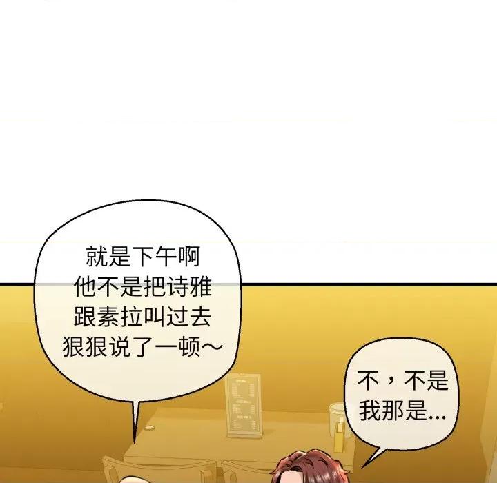 我的拉拉队宝贝 我的拉拉队宝贝-我的拉拉队宝贝 第19话 第113页