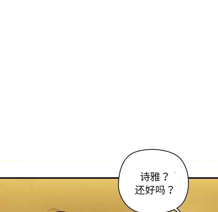 我的拉拉队宝贝 我的拉拉队宝贝-我的拉拉队宝贝 第19话 第129页