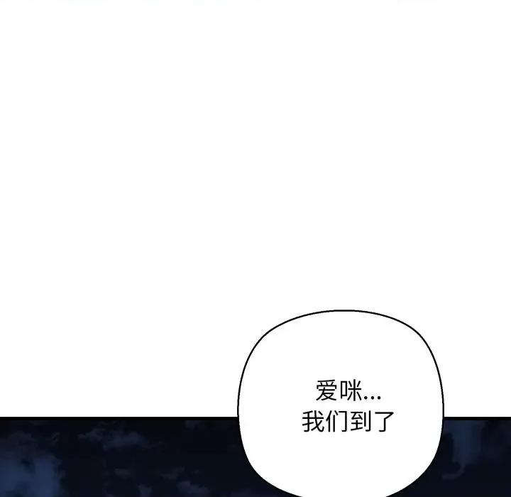 我的拉拉队宝贝 我的拉拉队宝贝-我的拉拉队宝贝 第19话 第139页