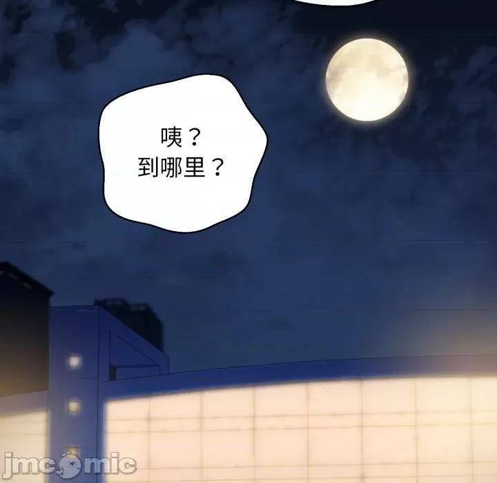 我的拉拉队宝贝 我的拉拉队宝贝-我的拉拉队宝贝 第19话 第140页