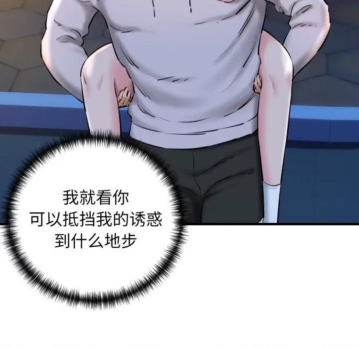 我的拉拉队宝贝 我的拉拉队宝贝-我的拉拉队宝贝 第19话 第158页