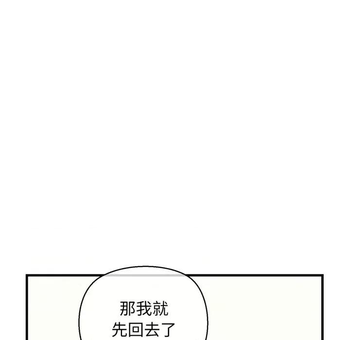 我的拉拉队宝贝 我的拉拉队宝贝-我的拉拉队宝贝 第19话 第168页