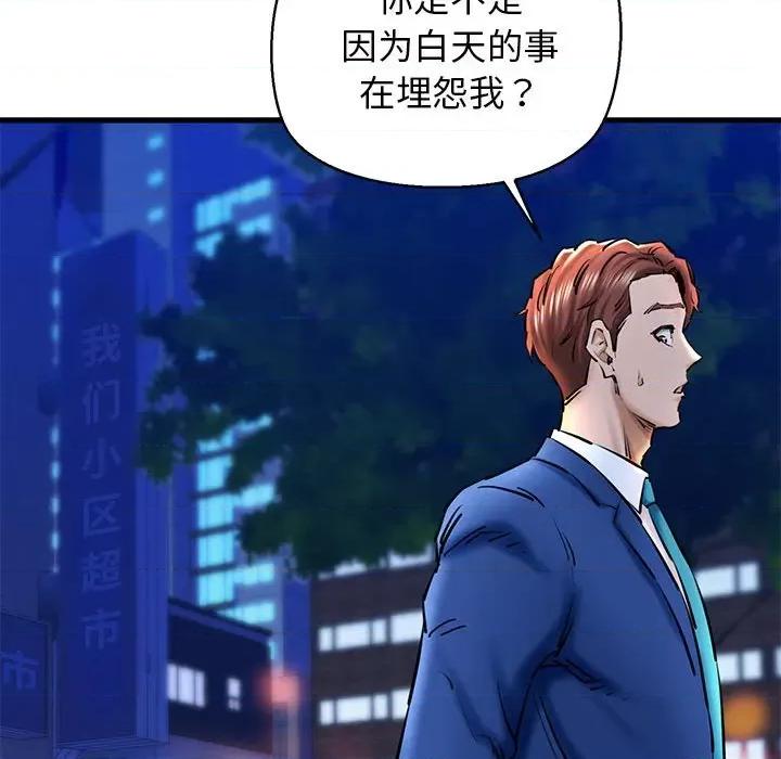 我的拉拉队宝贝 我的拉拉队宝贝-我的拉拉队宝贝 第20话 第44页