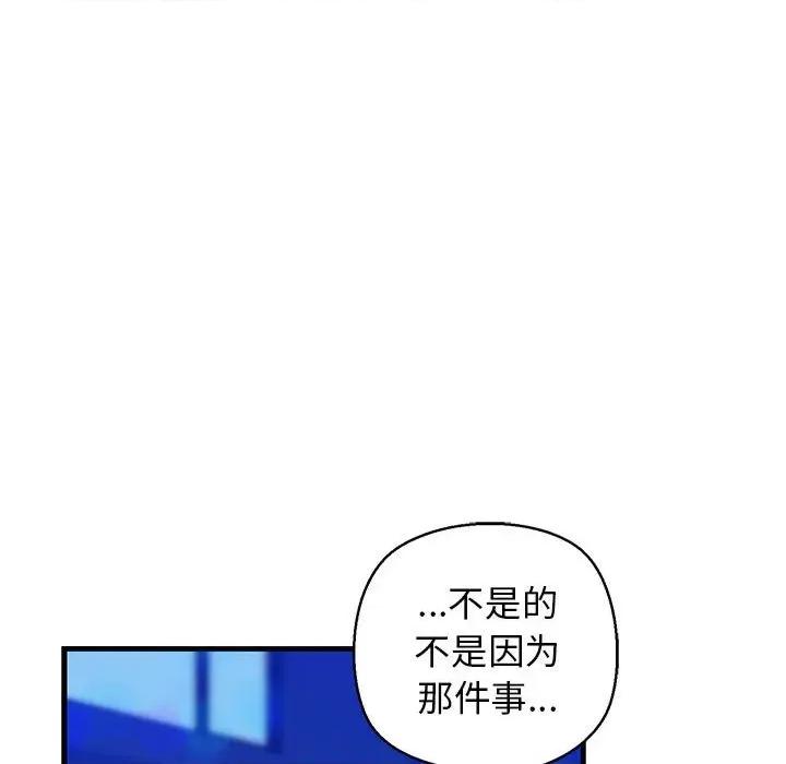 我的拉拉队宝贝 我的拉拉队宝贝-我的拉拉队宝贝 第20话 第46页