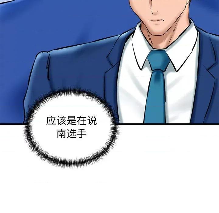 我的拉拉队宝贝 我的拉拉队宝贝-我的拉拉队宝贝 第20话 第66页