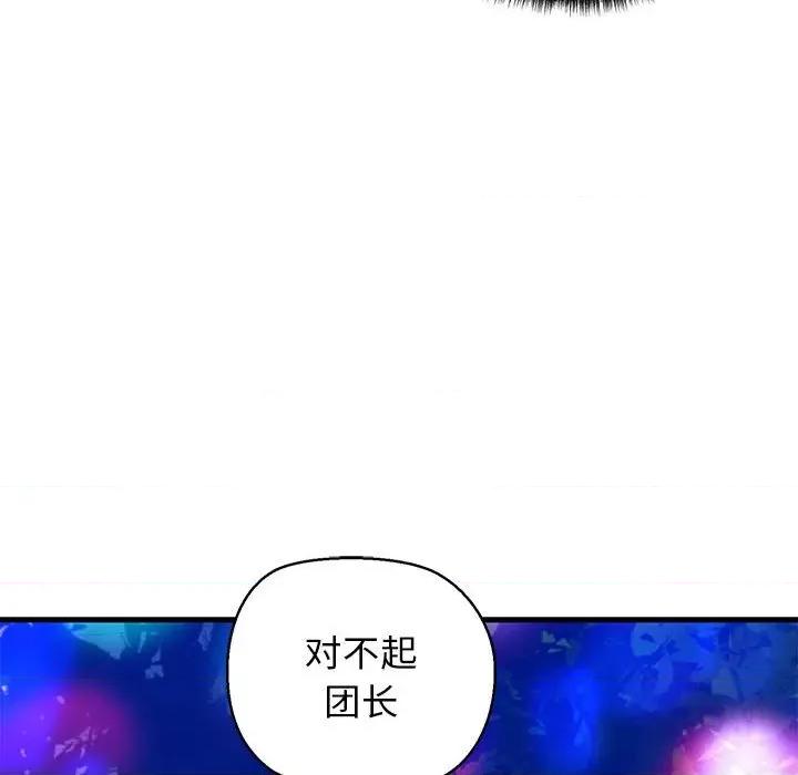 我的拉拉队宝贝 我的拉拉队宝贝-我的拉拉队宝贝 第20话 第79页