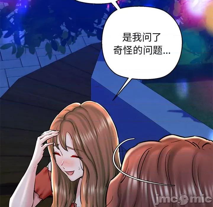 我的拉拉队宝贝 我的拉拉队宝贝-我的拉拉队宝贝 第20话 第80页