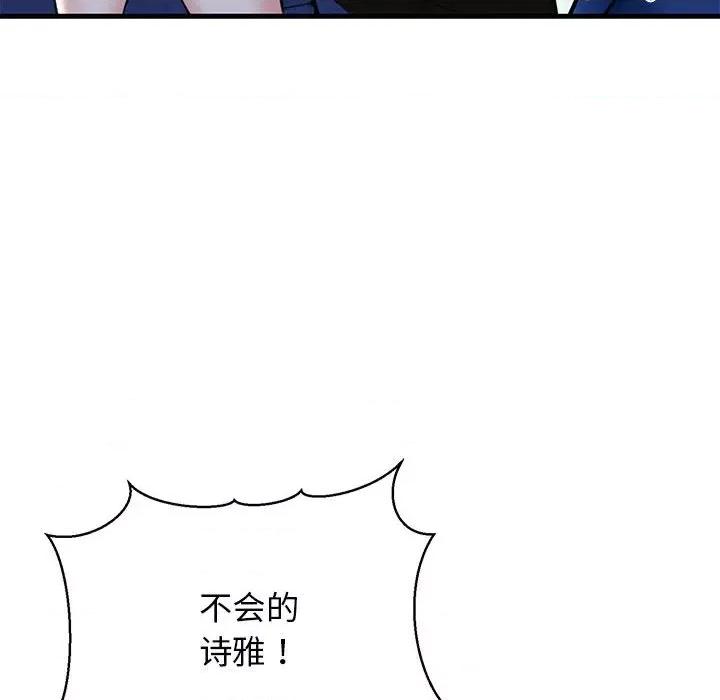 我的拉拉队宝贝 我的拉拉队宝贝-我的拉拉队宝贝 第20话 第82页