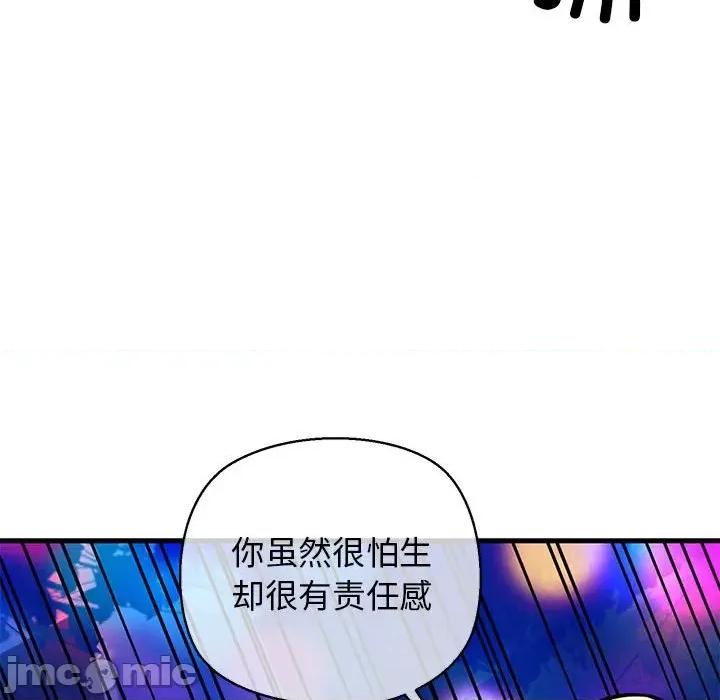 我的拉拉队宝贝 我的拉拉队宝贝-我的拉拉队宝贝 第20话 第85页