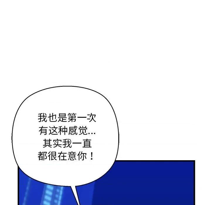 我的拉拉队宝贝 我的拉拉队宝贝-我的拉拉队宝贝 第20话 第88页