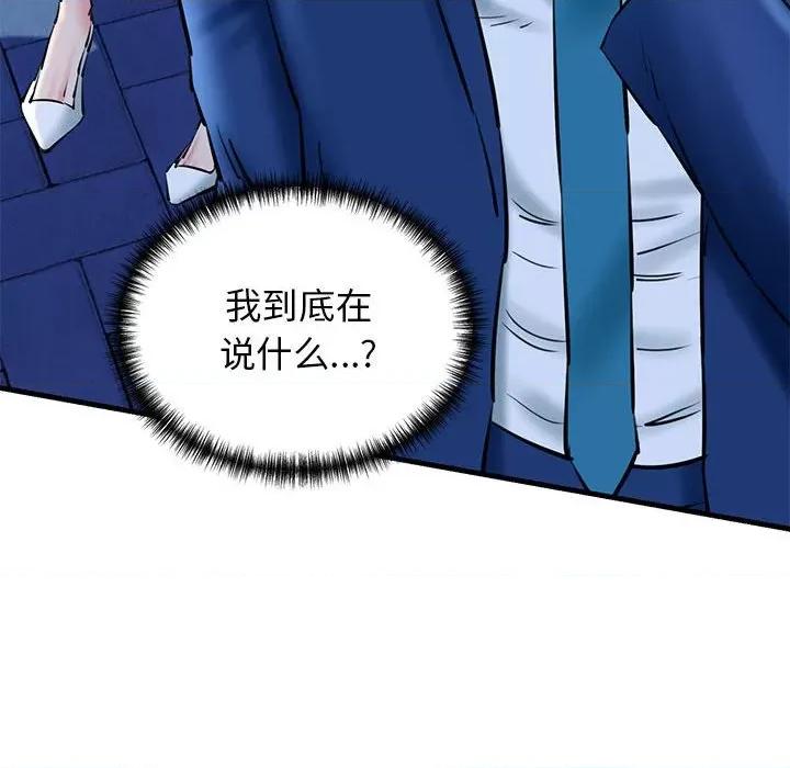 我的拉拉队宝贝 我的拉拉队宝贝-我的拉拉队宝贝 第20话 第94页