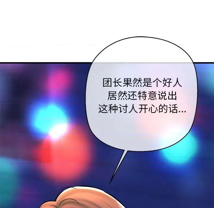 我的拉拉队宝贝 我的拉拉队宝贝-我的拉拉队宝贝 第20话 第97页