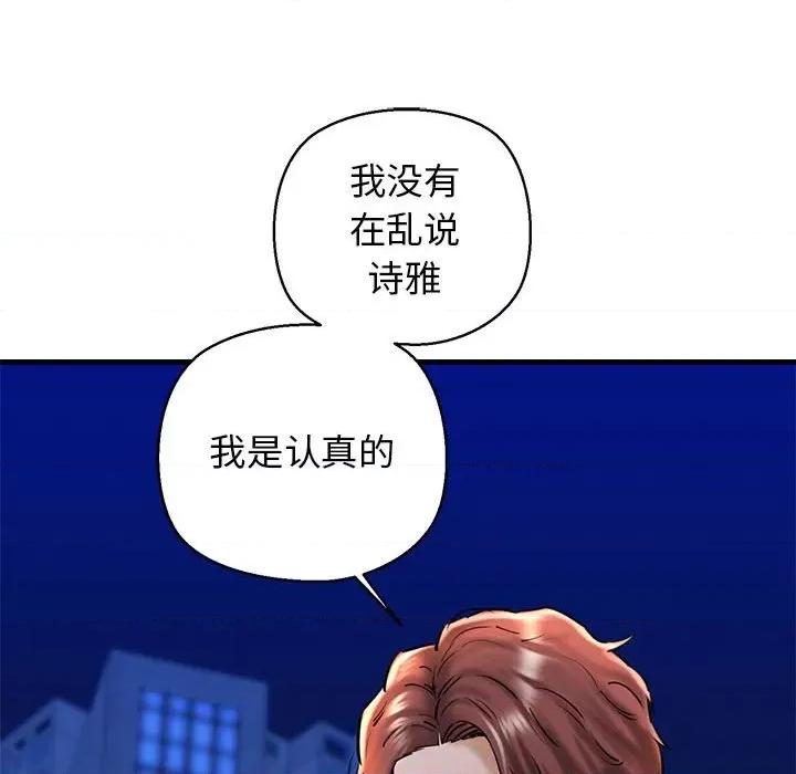 我的拉拉队宝贝 我的拉拉队宝贝-我的拉拉队宝贝 第20话 第102页