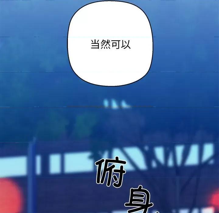 我的拉拉队宝贝 我的拉拉队宝贝-我的拉拉队宝贝 第20话 第107页
