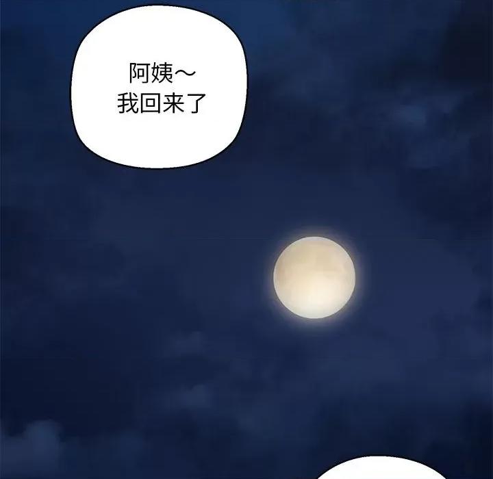 我的拉拉队宝贝 我的拉拉队宝贝-我的拉拉队宝贝 第20话 第112页
