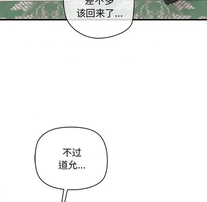 我的拉拉队宝贝 我的拉拉队宝贝-我的拉拉队宝贝 第20话 第123页