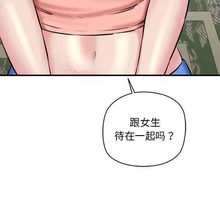 我的拉拉队宝贝 我的拉拉队宝贝-我的拉拉队宝贝 第20话 第128页