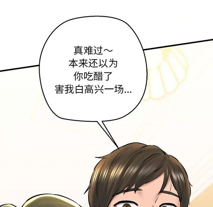 我的拉拉队宝贝 我的拉拉队宝贝-我的拉拉队宝贝 第20话 第143页