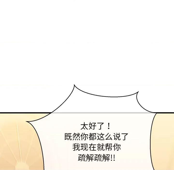 我的拉拉队宝贝 我的拉拉队宝贝-我的拉拉队宝贝 第20话 第149页