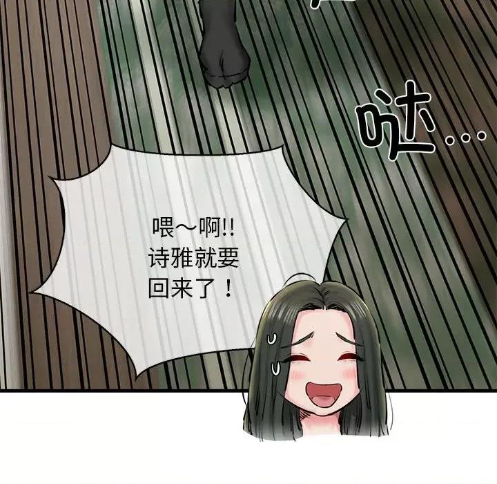 我的拉拉队宝贝 我的拉拉队宝贝-我的拉拉队宝贝 第20话 第152页