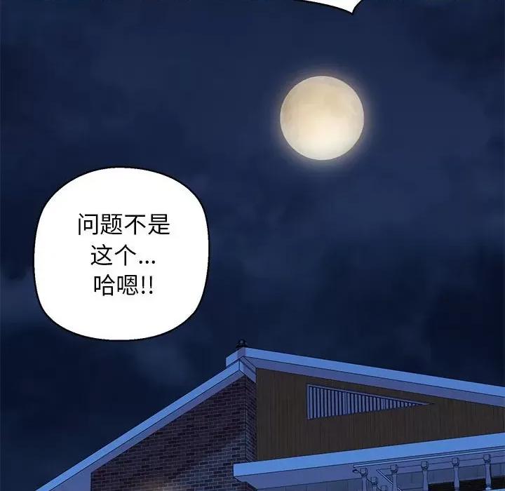 我的拉拉队宝贝 我的拉拉队宝贝-我的拉拉队宝贝 第20话 第154页